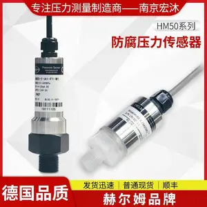 德国汉姆HM50强酸碱盐酸硫酸硝酸防腐压力传感器