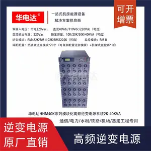 �����HHM40K-R22B20����Դ��110Vdcת220Vac 40KVA 22U��·����Դϵͳ