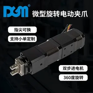 DGM协作机器人微型电动夹爪旋转机械手【电动代替气动】电爪