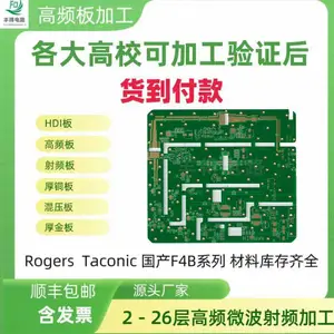 丰得电路RT5880 RT5870 RO4730高频射频微波板打样加工