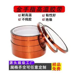 供应高温胶带(金手指)胶带
