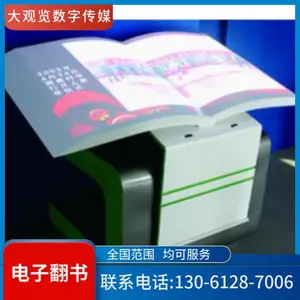 电子虚拟翻书一体机支持投影显示以及多点触控查询