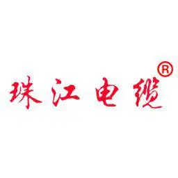 广东珠江电线电缆有限公司