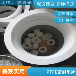 正格膨体四氟垫片 白色塑料铁氟龙PTFE固定密封法兰垫批发