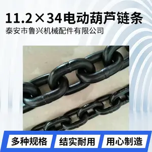 鲁兴11.2x34mm链条 11.2mm电动葫芦专用链条 走链轮丝滑