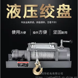 清障车液压绞盘/汽车绞盘HWN060YD 15000磅 专用品质过硬***产品