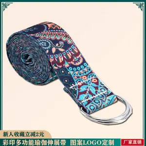 彩色印花瑜伽伸展带棉质下腰拉伸阻力带瑜珈辅助用品瑜伽绳拉力带