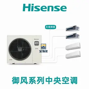 海信中央空调御风多联机80-335轻商系列Hisense上海宜饰家店