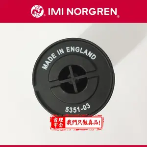 诺冠 NORGREN 滤芯 5351-03