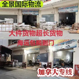 广东到加拿大海运行李搬家包清关包关税派送到门专线
