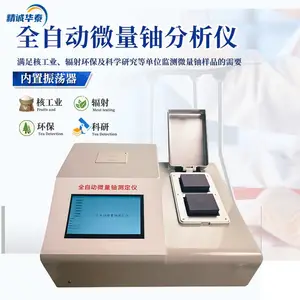 精诚华泰 全自动微量铀分析仪 HT-WY 可分析至少8万个铀样品