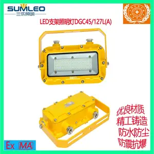 三乐照明煤矿井下采掘工作面用防爆LED高明亮支架灯DGC45/127L(A)