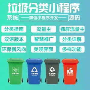 废品回收站软件环保垃圾分类资源小程序管理系统软件开发app租车货运旅游景区废品垃圾分类回收