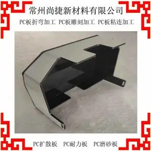 广州PMMA有机玻璃板加工 pc板雕刻加工 pc板折弯 v0阻燃pc板