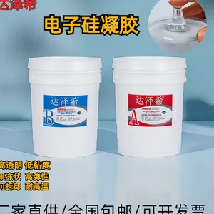 电子硅凝胶 变压器 水表用有机硅凝胶 低粘度软胶