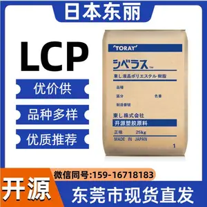 日本东 丽 LX70U30-B LCP 阻燃级 抗静电 高流动 电气元件 电器