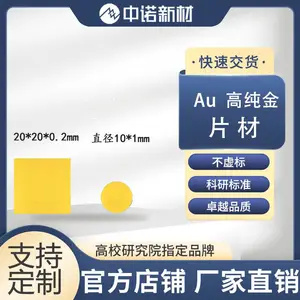 中诺新材 5N高纯金片 Au电极片 超高纯度 半导体圆片方片 规格齐全