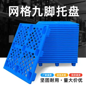 塑料托盘叉车仓库地垫托板防潮垫板物流拖盘卡板地堆货物栈板垫仓