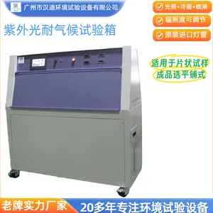 紫外光耐气候试验箱汉迪原装进口UV紫外灯光照老化试验箱厂家
