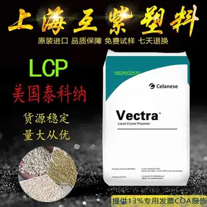 LCP 美国泰科纳 E440 抗翘曲 美观 高流动 树脂 玻璃矿物