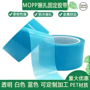 象牙白MOPP固定胶带 单面无痕钢卷捆扎固定封尾不残胶 替4298适用