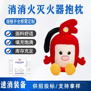 消消火灭火器抱枕119宣传活动纪念品礼物创意仿真毛绒公仔