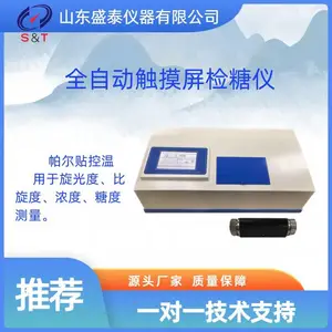 ST-12B 全自动触摸屏检糖仪 盛泰仪器QB5010-2016《冰糖试验方法》