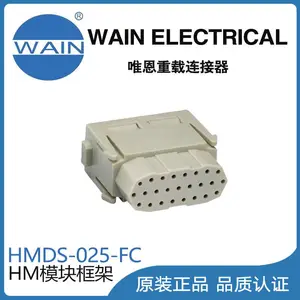 唯恩WAIN重载连接器HMDS-025-FC模块组合型连接器航空插头