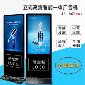 视美特商显 43寸落地立式安卓版广告机厂家