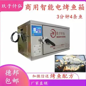 贵州 烤鱼箱 商用全自动电烤鱼炉 玖子仟弘电烤鱼箱商用 烧烤炉 烤鱼炉