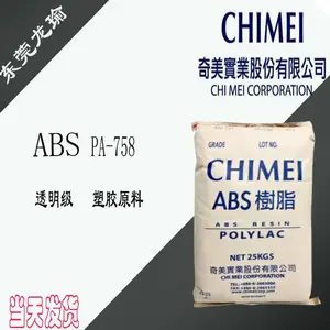 ABS 台湾奇美 PA-758 原厂现货 透明级