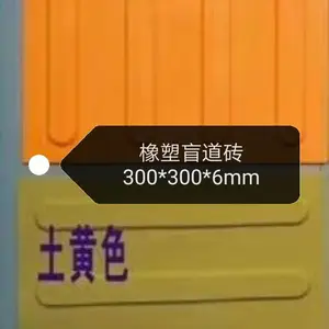 遵义市有没有橡胶盲道砖盲道砖样式