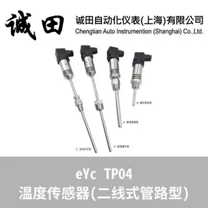 台湾eYc 管路型二线式温度传感器/变送器 TP04