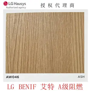 LG/LX Hausys韩国进口PVC膜BENIF艾特A级阻燃装饰贴膜AW046