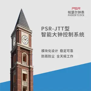帕瑟尔牌装饰大钟 PSR系列景观大钟 夜光户外时钟
