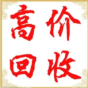 河北福鑫盛达废旧物资回收有限公司