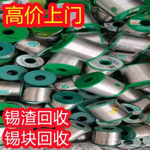 衢州无铅锡线回收-衢州废锡渣收购