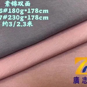 广志丰9436#素锦双面舒适软滑双面180-230克