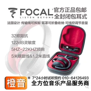 法国劲浪Focal ListenPro HIFI头戴护耳式发烧监听耳机