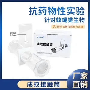 成蚊接触筒 蚊虫接触筒 强迫性蚊虫抗性接触筒 蚊虫抗药性实验