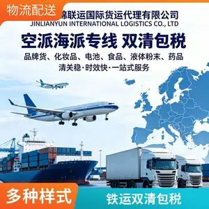 国际快递集运到欧洲法国奥地利荷兰意大利铁运敏感货包税物流专线