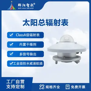 太阳总辐射传感器 class a级太阳辐射表 太阳辐照度计 辉阳智联TBQ-11