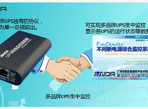 多网点UPS电源跨网段监控集中管理方案