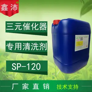 供应鑫沛SP-120汽车三元催化器清洗剂免拆汽车三元催化清洗剂厂家