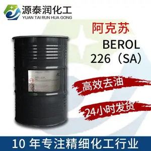 原装阿克苏 除油剂226 SA 除油除蜡***去污万能清洗剂