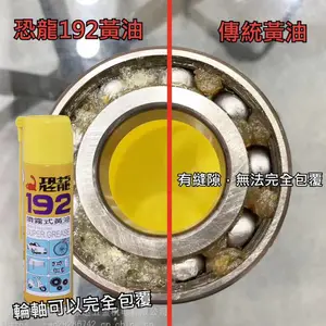 恐龙192喷雾式黄油