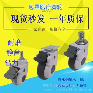 4寸医疗轮子 3寸医疗仪器脚轮 5寸病床脚轮 带包罩静音轮子