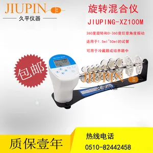 旋转混合仪/360度旋转仪/旋转混合器/旋转振荡器/JIUPING-XZ100M