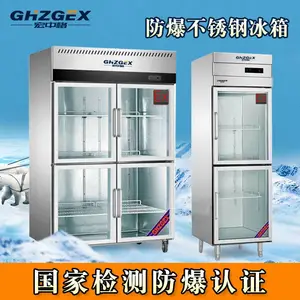 河源防爆冰箱,梅州防爆冰箱,清远不锈钢防爆冰箱,韶关不锈钢防爆冰箱