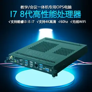 适配鸿合OPS内置电脑支持4K高清厂家直销I3I5I7配置可定制